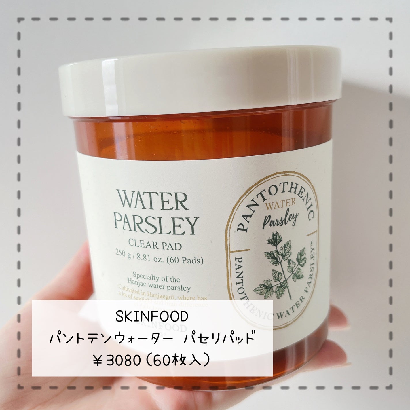 パントテン ウォーターパセリ クリアパッド/SKINFOOD/トナーパッドを使ったクチコミ(2枚目)