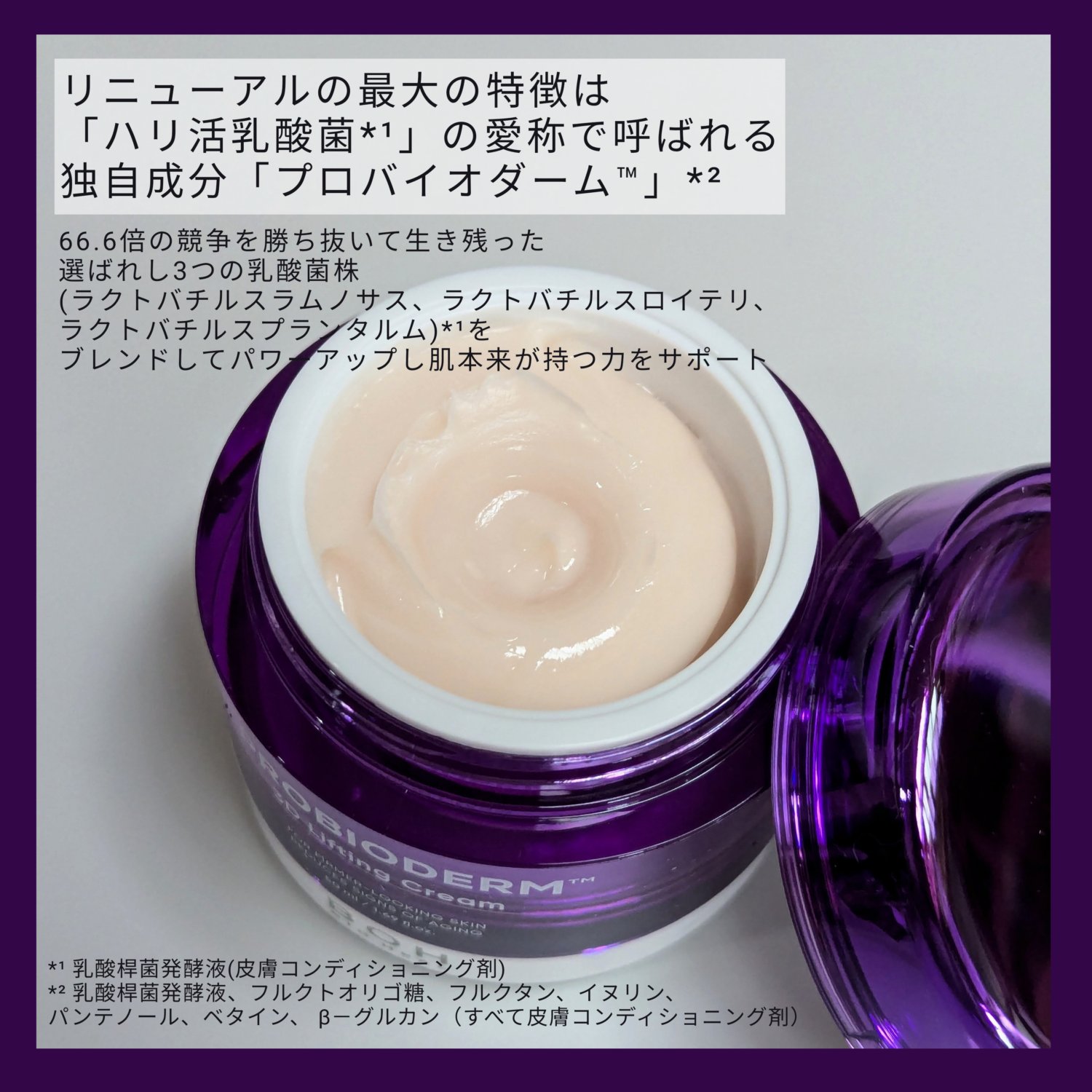 バイオヒールボ プロバイオダーム 3Dリフティングクリーム/BIOHEAL BOH/フェイスクリームを使ったクチコミ（2枚目）