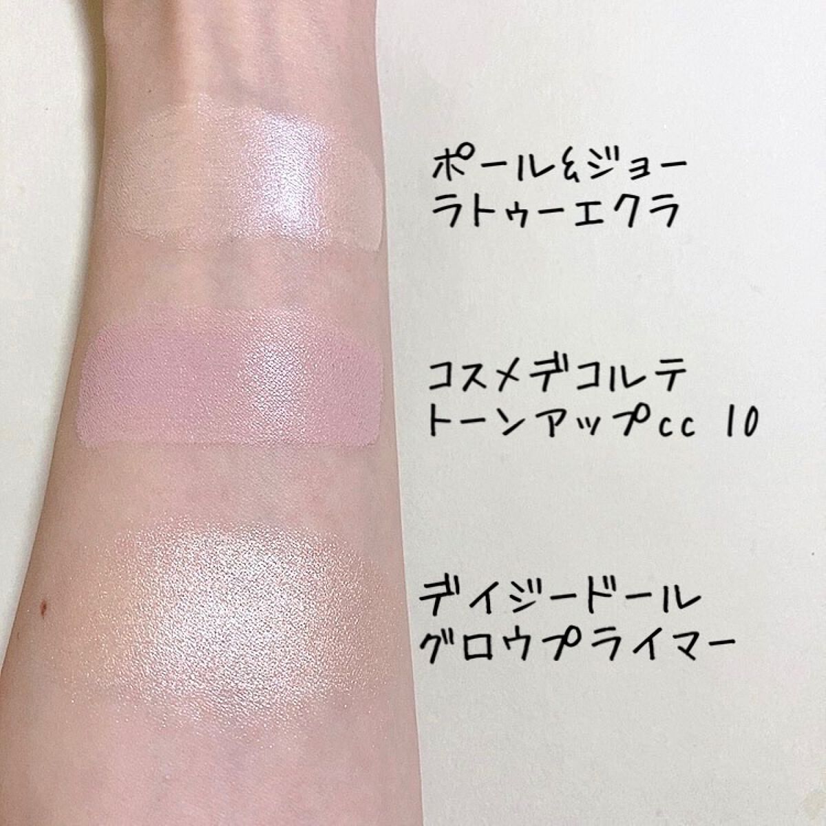 グロウ プライマー/DAISY DOLL by MARY QUANT/化粧下地を使ったクチコミ(3枚目)