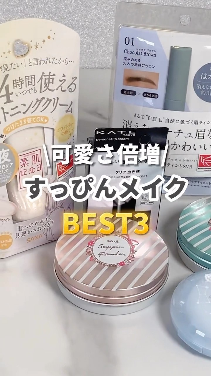 薬用美白 フェイクヌードクリーム ホワイトティーの香り/素肌記念日/化粧下地の動画クチコミ4つ目