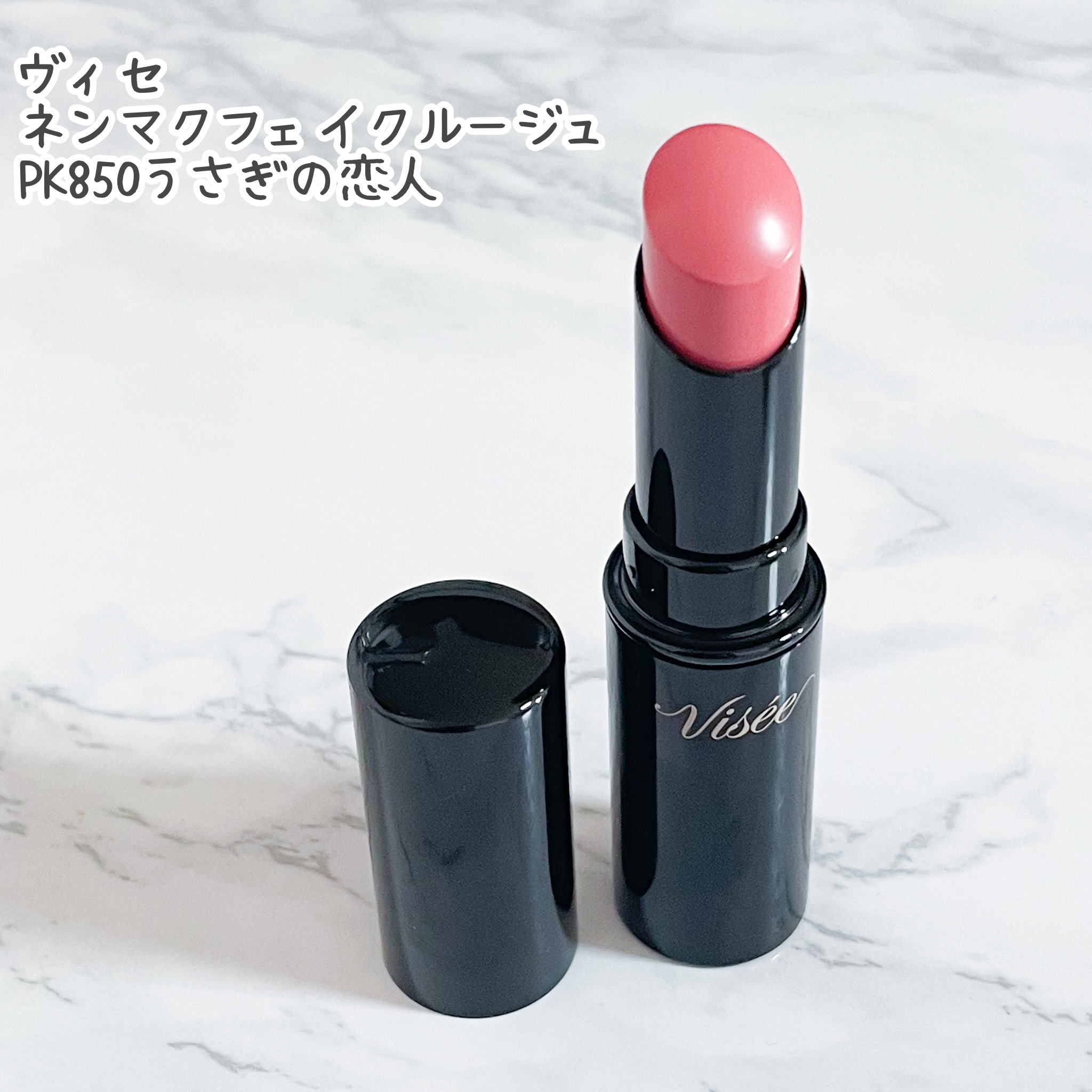 ネンマクフェイク ルージュ/Visée/口紅を使ったクチコミ（2枚目）