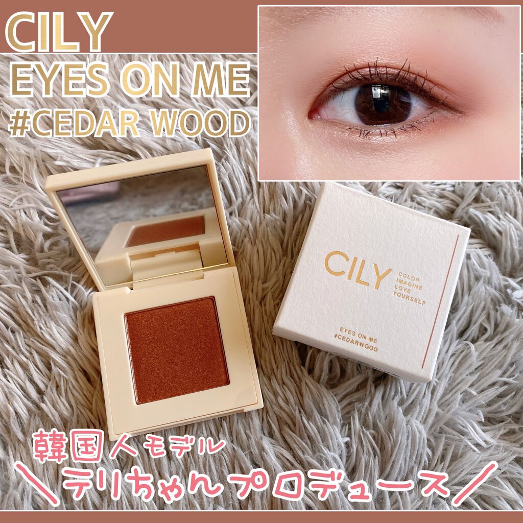 アイズオンミー/CILY/単色アイシャドウを使ったクチコミ（1枚目）