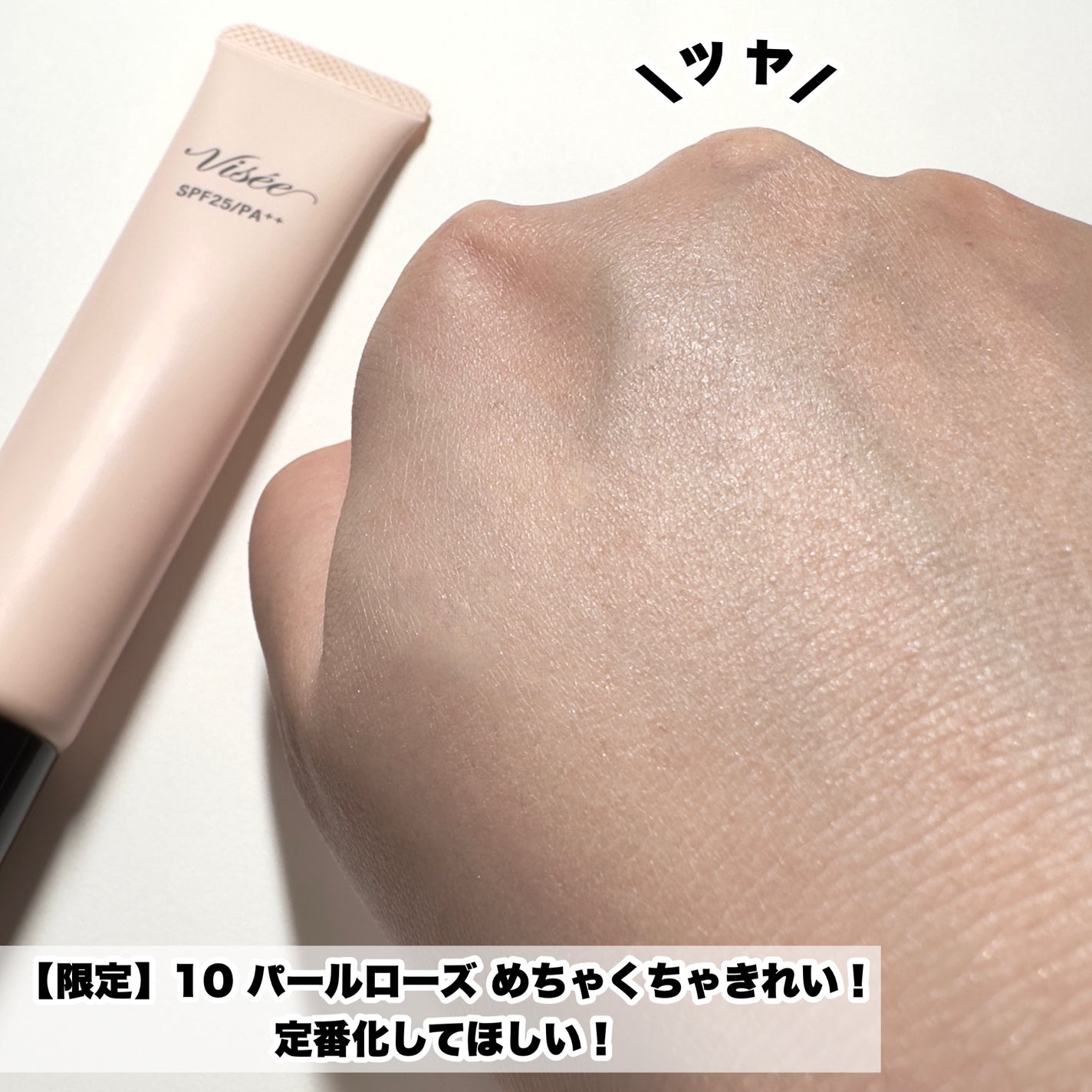 トーンアップ スキン デザイナー/Visée/化粧下地を使ったクチコミ(7枚目)