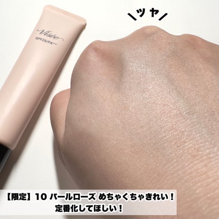 トーンアップ スキン デザイナー/Visée/化粧下地を使ったクチコミ(7枚目)