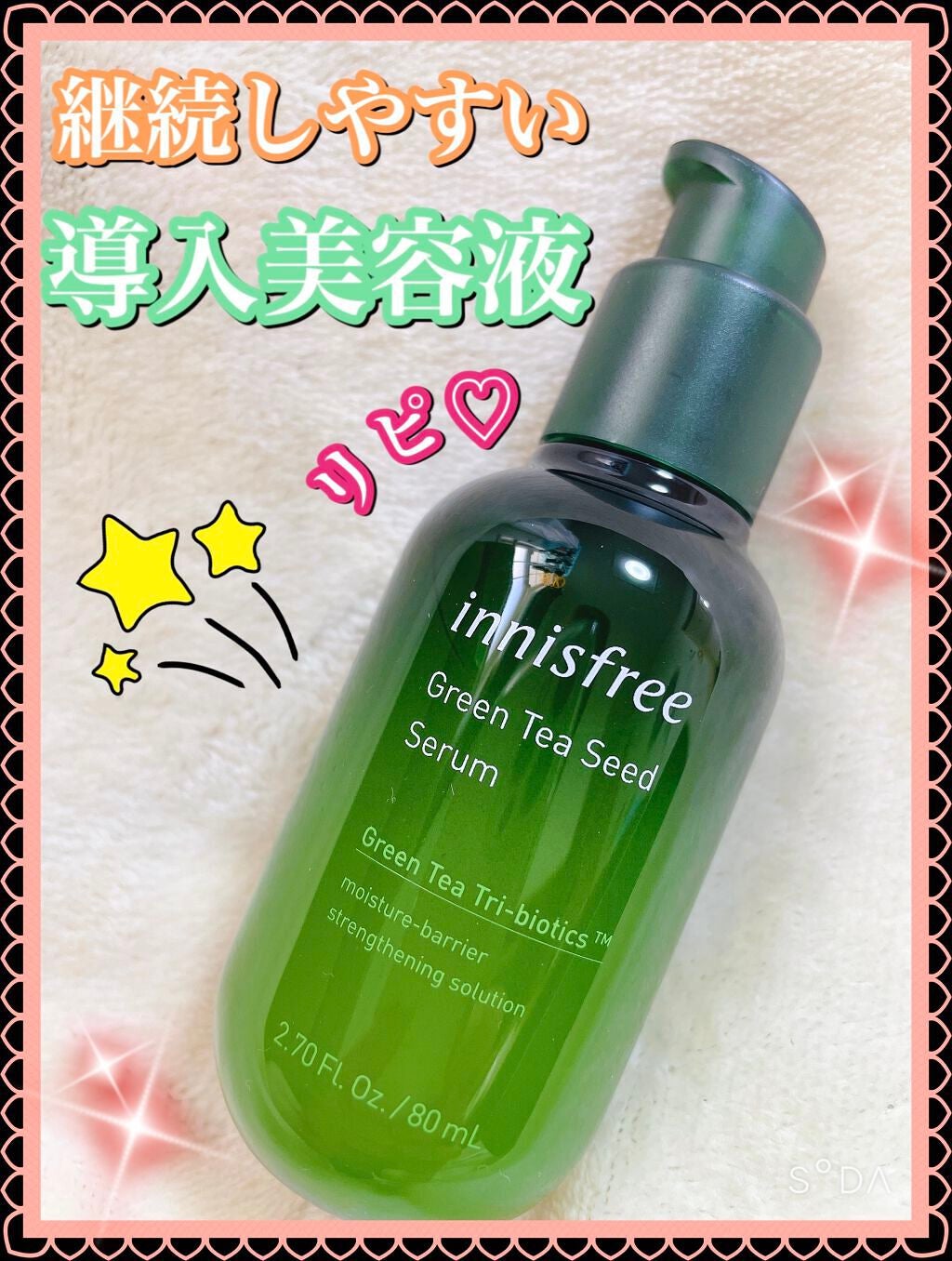 グリーンティーシード セラム N/innisfree/美容液を使ったクチコミ(1枚目)