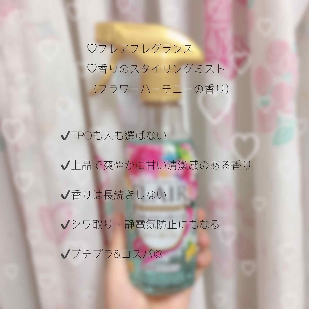 香りのスタイリングミスト/ハミングフレア/ファブリックミストを使ったクチコミ(2枚目)