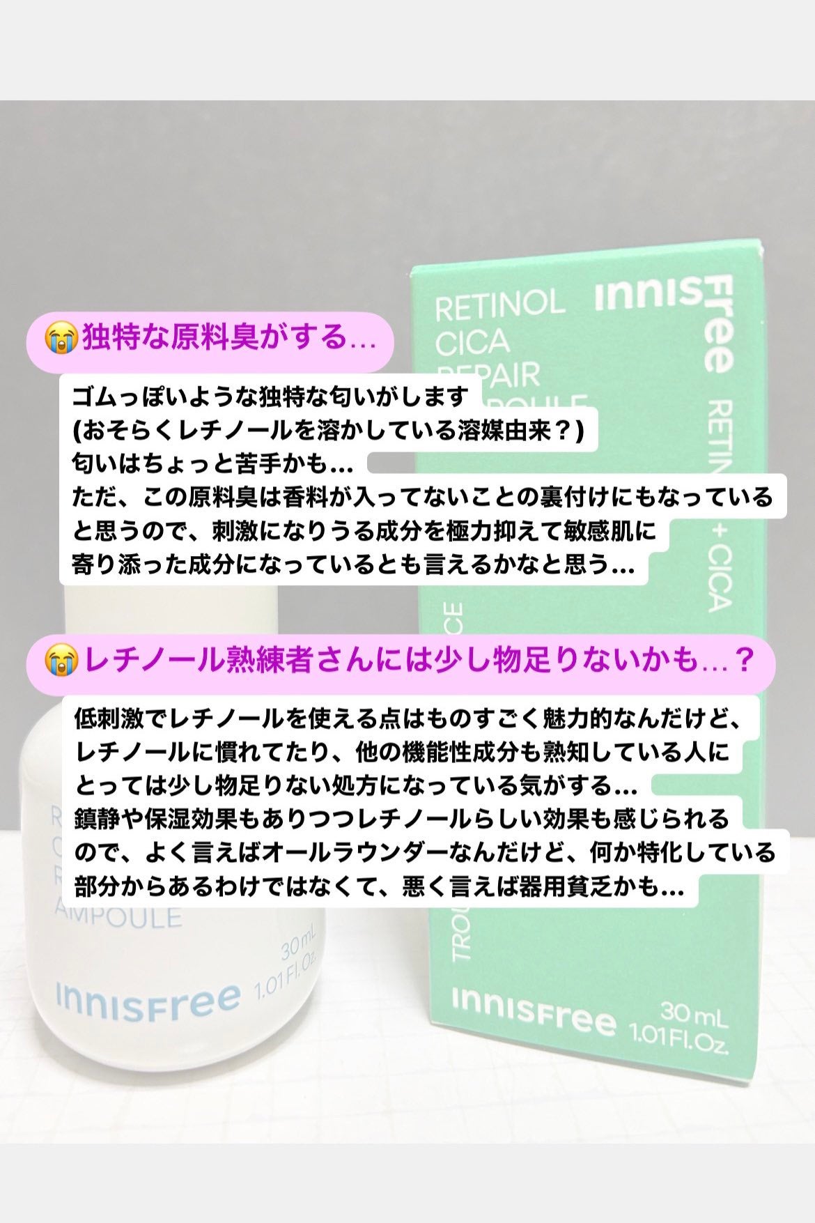 レチノール シカ リペア セラム/innisfree/美容液を使ったクチコミ(3枚目)