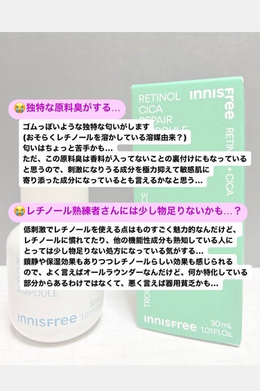 レチノール　シカ　リペア　セラム/innisfree/美容液を使ったクチコミ（3枚目）