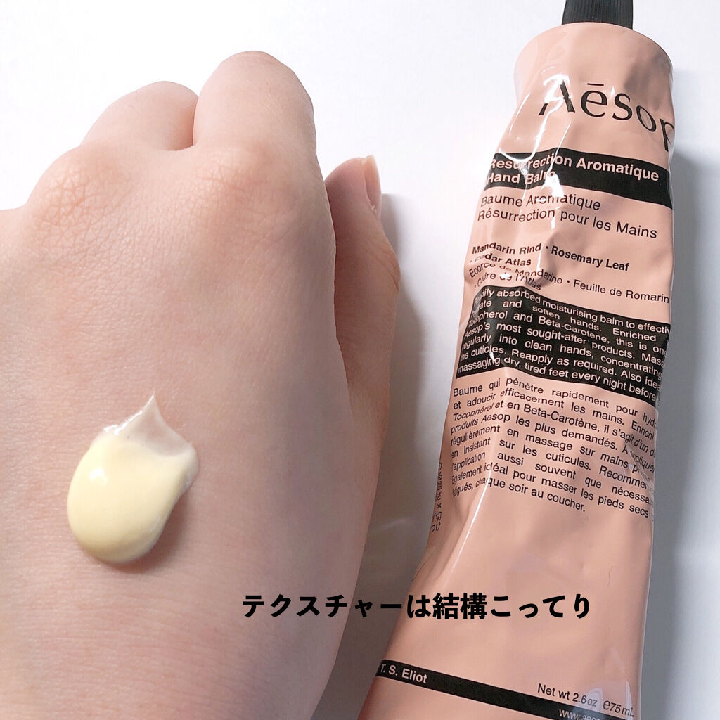 アンドラム アロマティック ハンドバーム/Aesop/ハンドクリームを使ったクチコミ（2枚目）