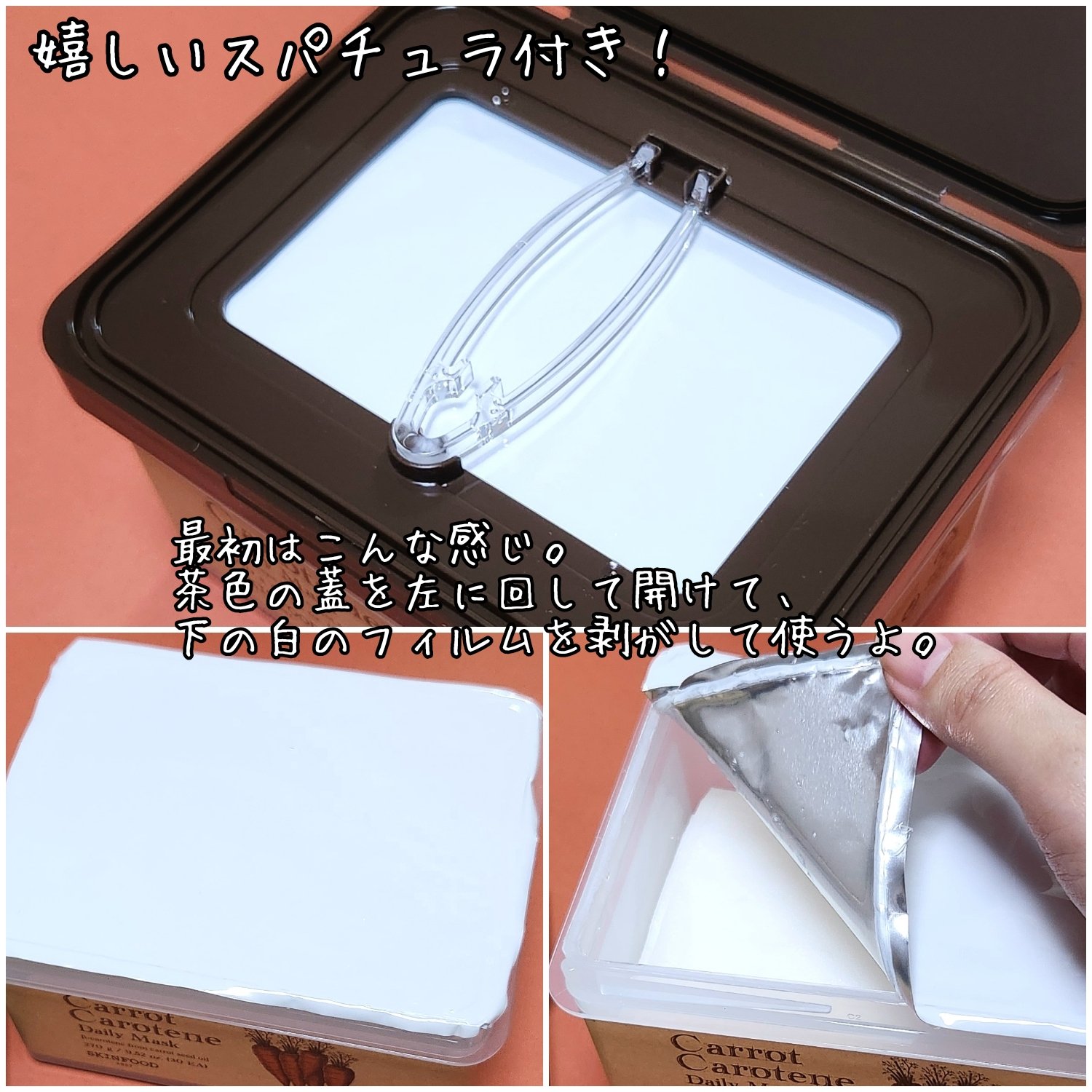 キャロットカロテン デイリーマスク/SKINFOOD/シートマスク・パックを使ったクチコミ（2枚目）