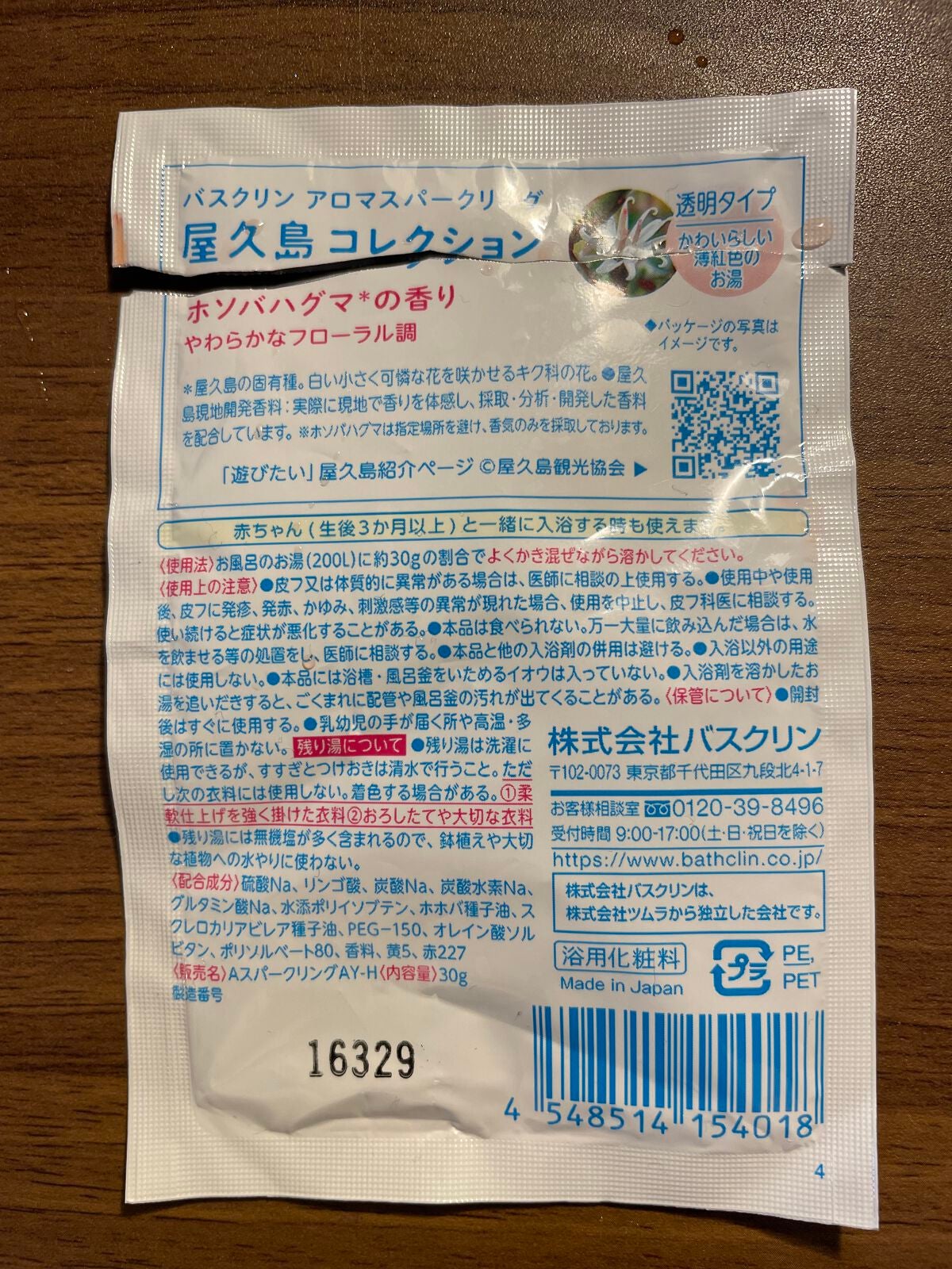 めい on LIPS 「株式会社バスクリン 屋久島コレクション ホソバハグマの香り や..」(2枚目)