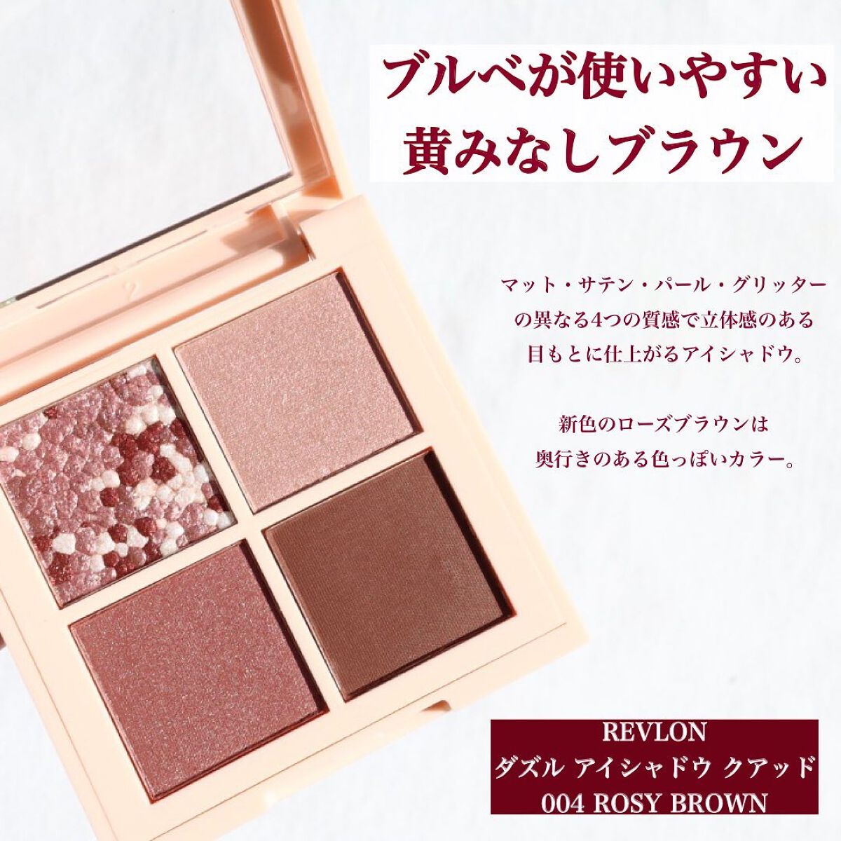 レブロン ダズル アイシャドウ クアッド/REVLON/アイシャドウパレットを使ったクチコミ（3枚目）