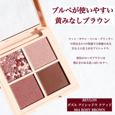 REVLON ダズル アイシャドウ クアッドのクチコミ「@hana.cosme33 ←ブルベ夏のハナです🍧

ブルベさんが使いやすそうなアイシャドウが.....」（3枚目）