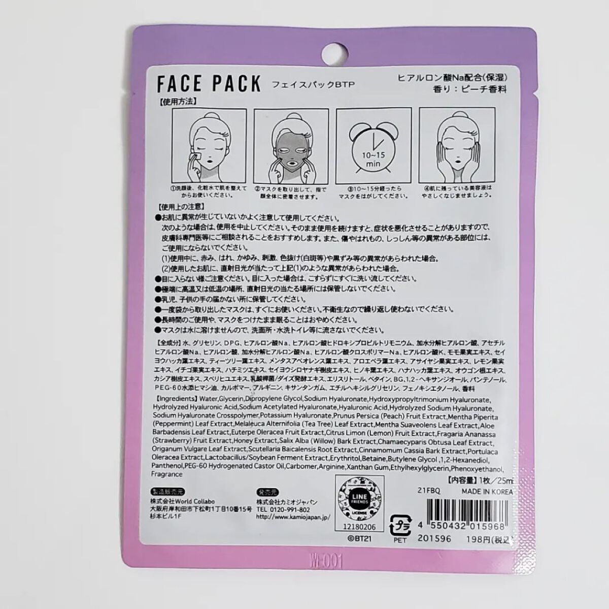 FACE PACK BT21 LINE FRIENDS/LINE FRIENDS/シートマスク・パックを使ったクチコミ（3枚目）