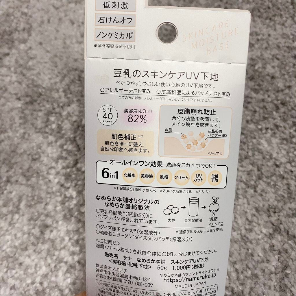 スキンケアUV下地/なめらか本舗/化粧下地を使ったクチコミ(4枚目)