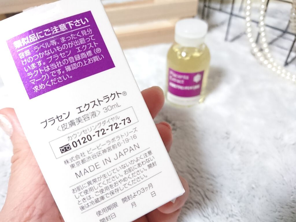 57%OFF!】 ビービーラボラトリーズ プラセンエクストラクト 水溶性