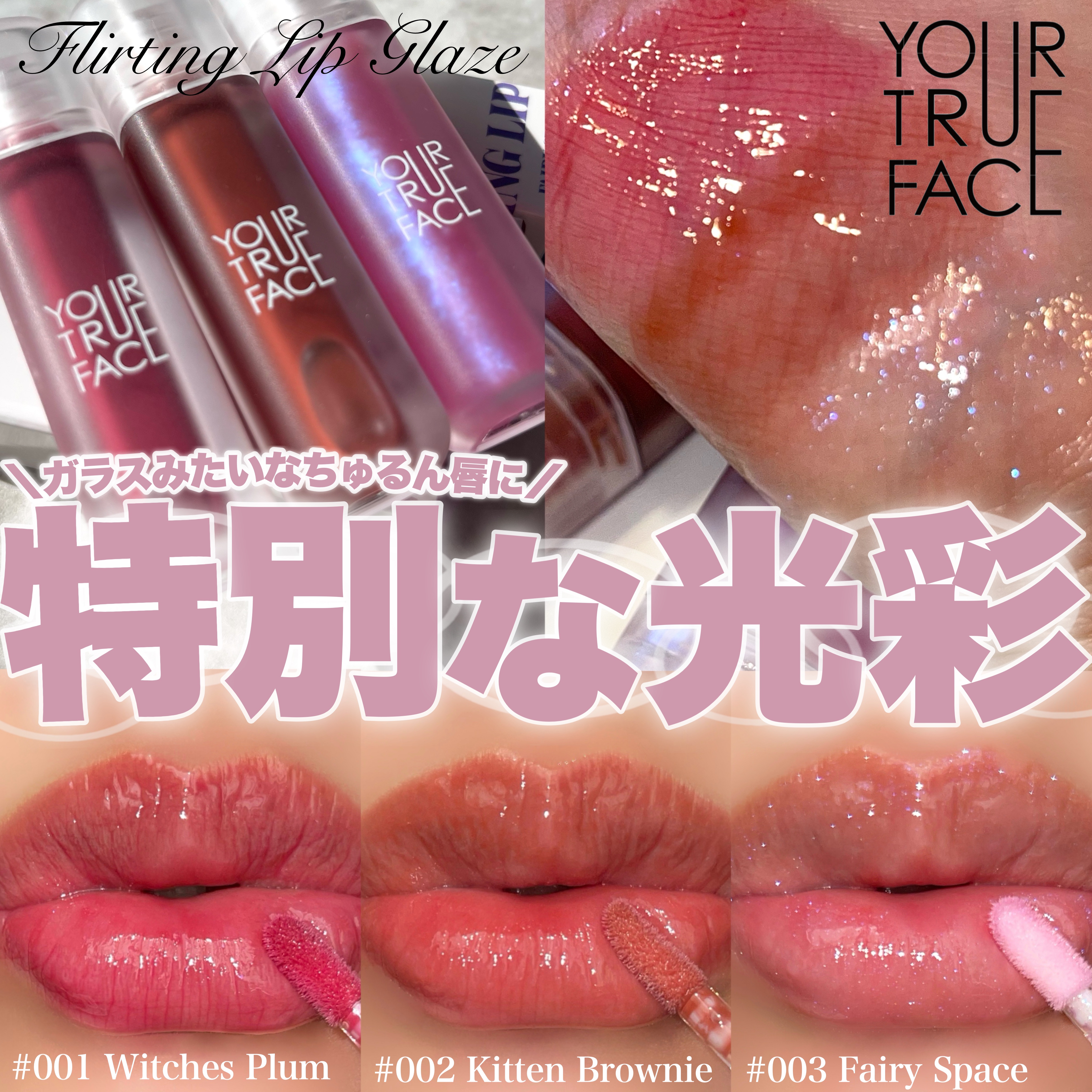 Dewy  Gram Tint/your true face/口紅を使ったクチコミ（1枚目）