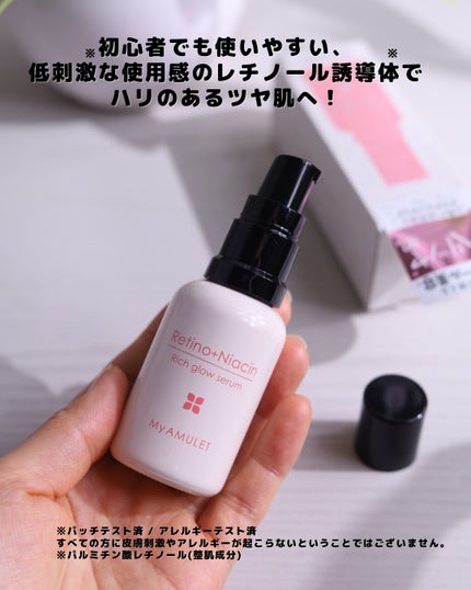 リッチグロウセラム/My AMULET/美容液を使ったクチコミ(2枚目)