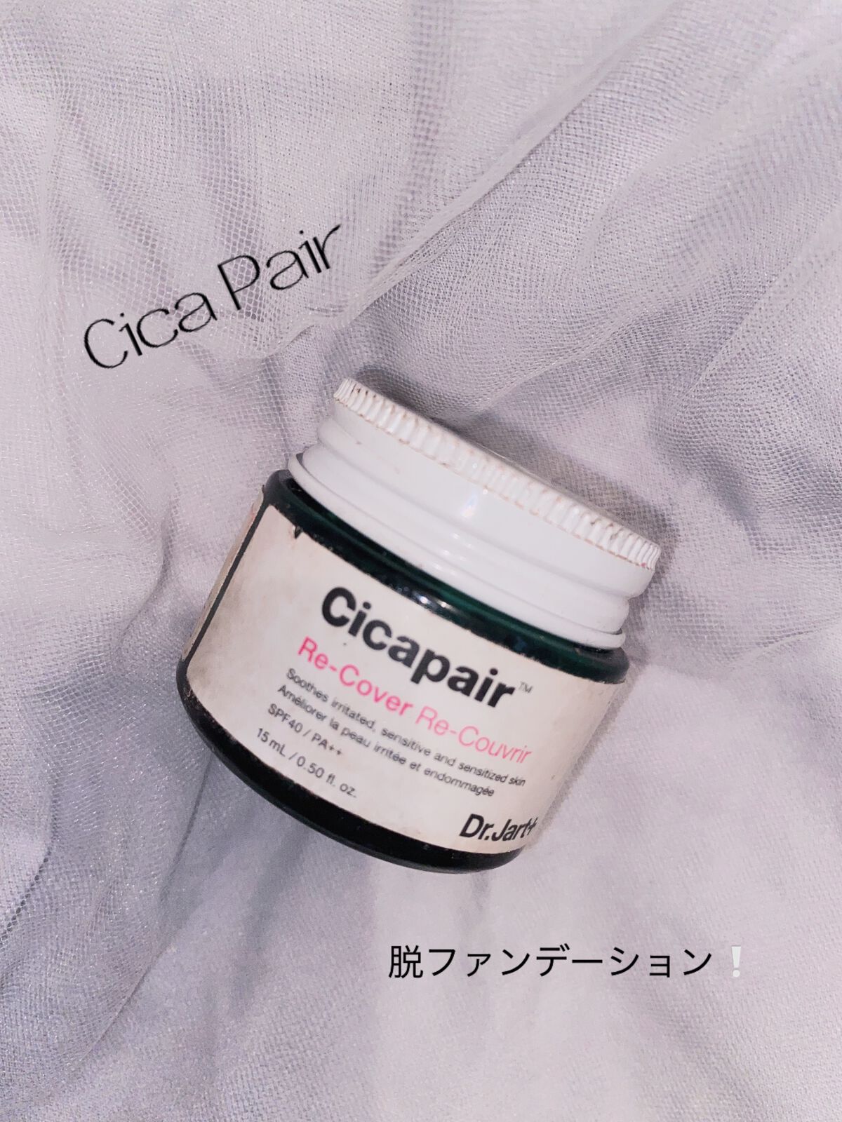 ドクタージャルト シカペア リカバー (第2世代)/Dr.Jart+/フェイスクリームを使ったクチコミ(1枚目)