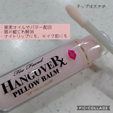 ～トゥー フェイスド ハングオーバー～ ピロー バーム リップ トリートメント/Too Faced/リップケア・リップクリームを使ったクチコミ（2枚目）