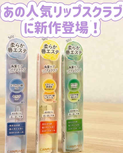 プランプリップケアスクラブ+/キャンメイク/リップスクラブを使ったクチコミ(1枚目)