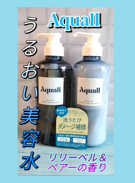 モイスチャーダメージケア シャンプー/トリートメント/Aquall/市販シャンプーを使ったクチコミ(1枚目)
