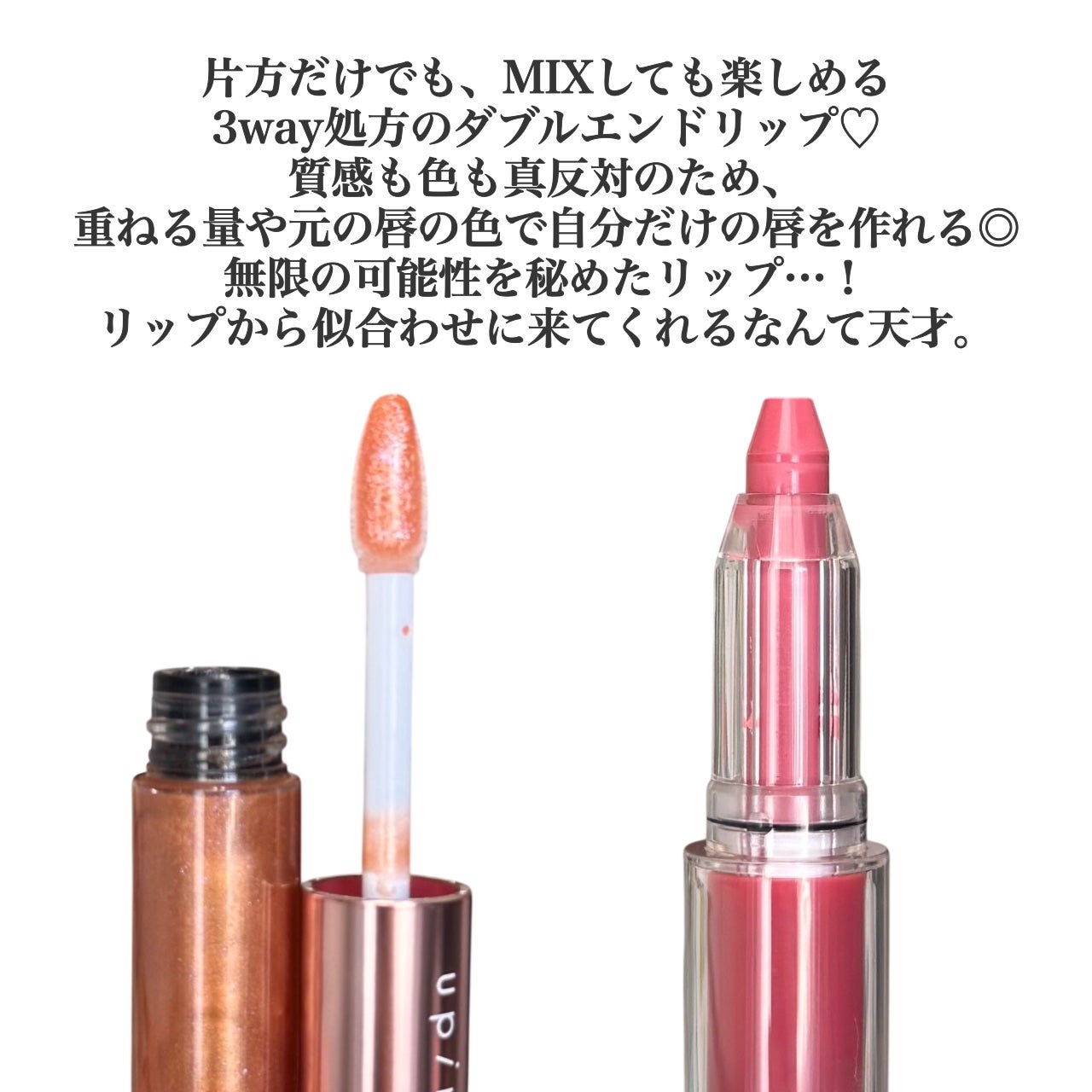 upink × make YOU up 3way メランジュールリップ/upink/口紅を使ったクチコミ(3枚目)