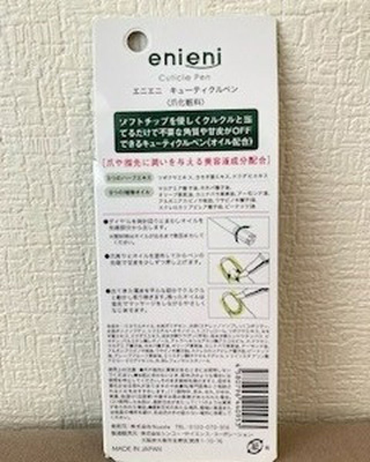 キューティクルペン/enieni /ネイルオイル・トリートメントを使ったクチコミ(2枚目)