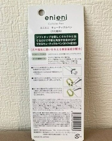 キューティクルペン/enieni /ネイルオイル・トリートメントを使ったクチコミ（2枚目）