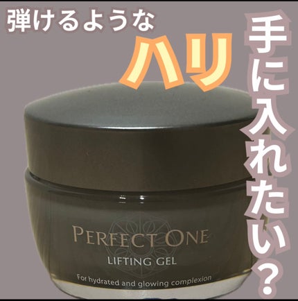 パーフェクトワン リフティングジェル/パーフェクトワン/オールインワン化粧品を使ったクチコミ(1枚目)