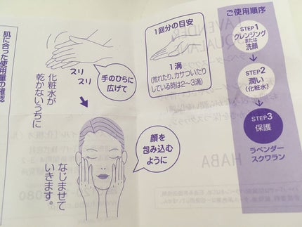 ラベンダースクワラン/HABA/フェイスオイルを使ったクチコミ(3枚目)