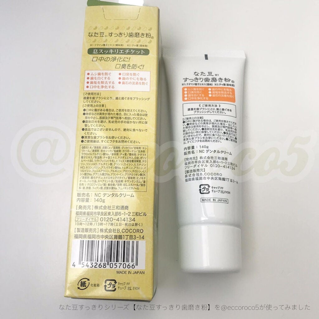 なた豆すっきり歯磨き粉/なた豆すっきりシリーズ/歯磨き粉を使ったクチコミ(2枚目)