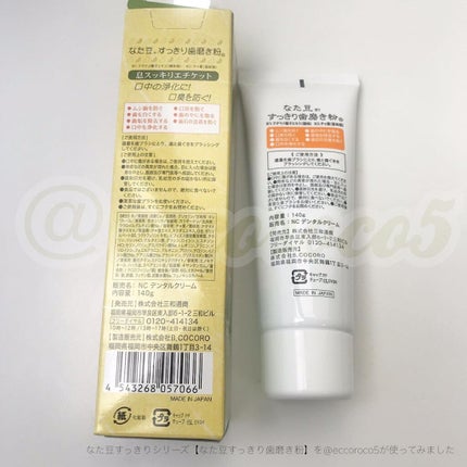 なた豆すっきり歯磨き粉/なた豆すっきりシリーズ/歯磨き粉を使ったクチコミ(2枚目)