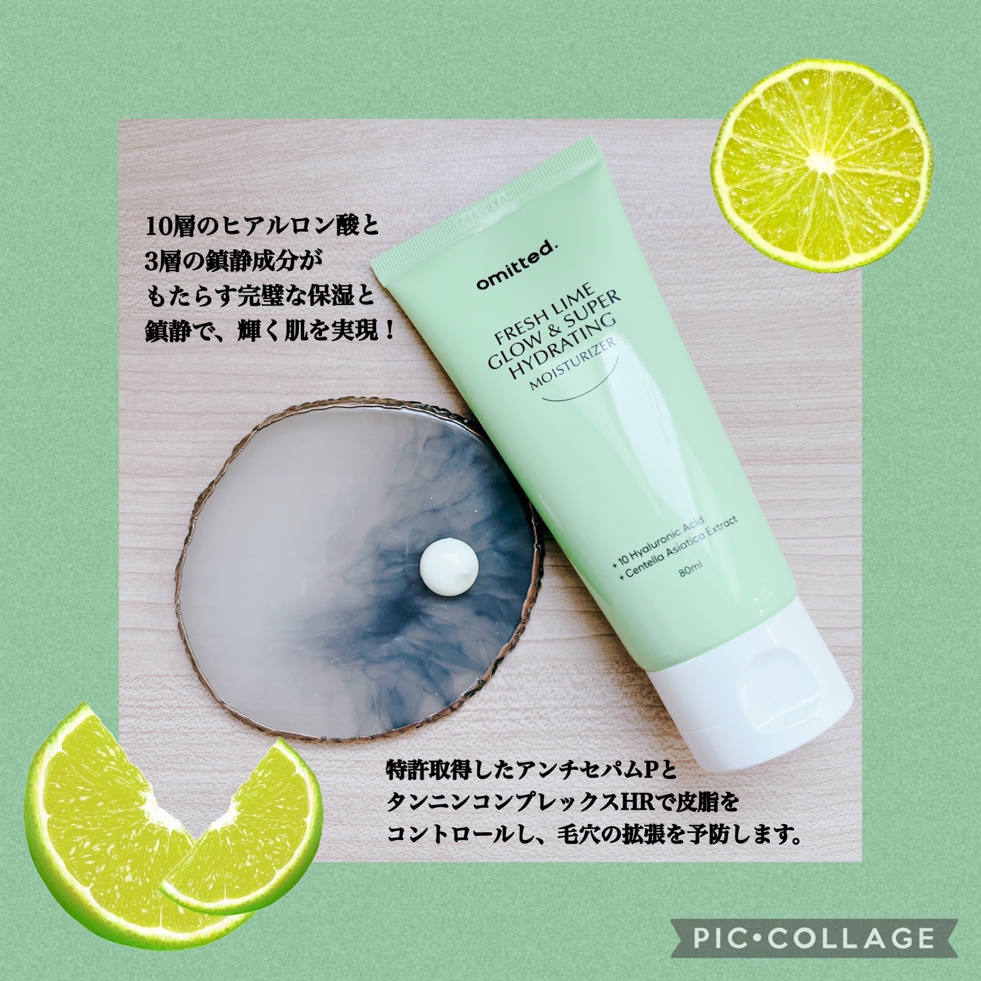 フレッシュライムツヤ肌水分サンクリーム/omitted./日焼け止めクリームを使ったクチコミ（2枚目）