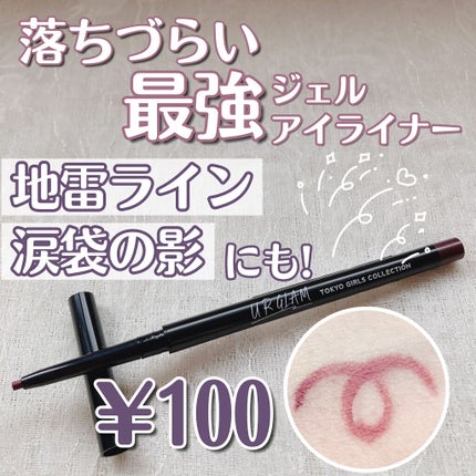 UR GLAM GEL EYELINER/U R GLAM/ジェルアイライナーを使ったクチコミ(1枚目)