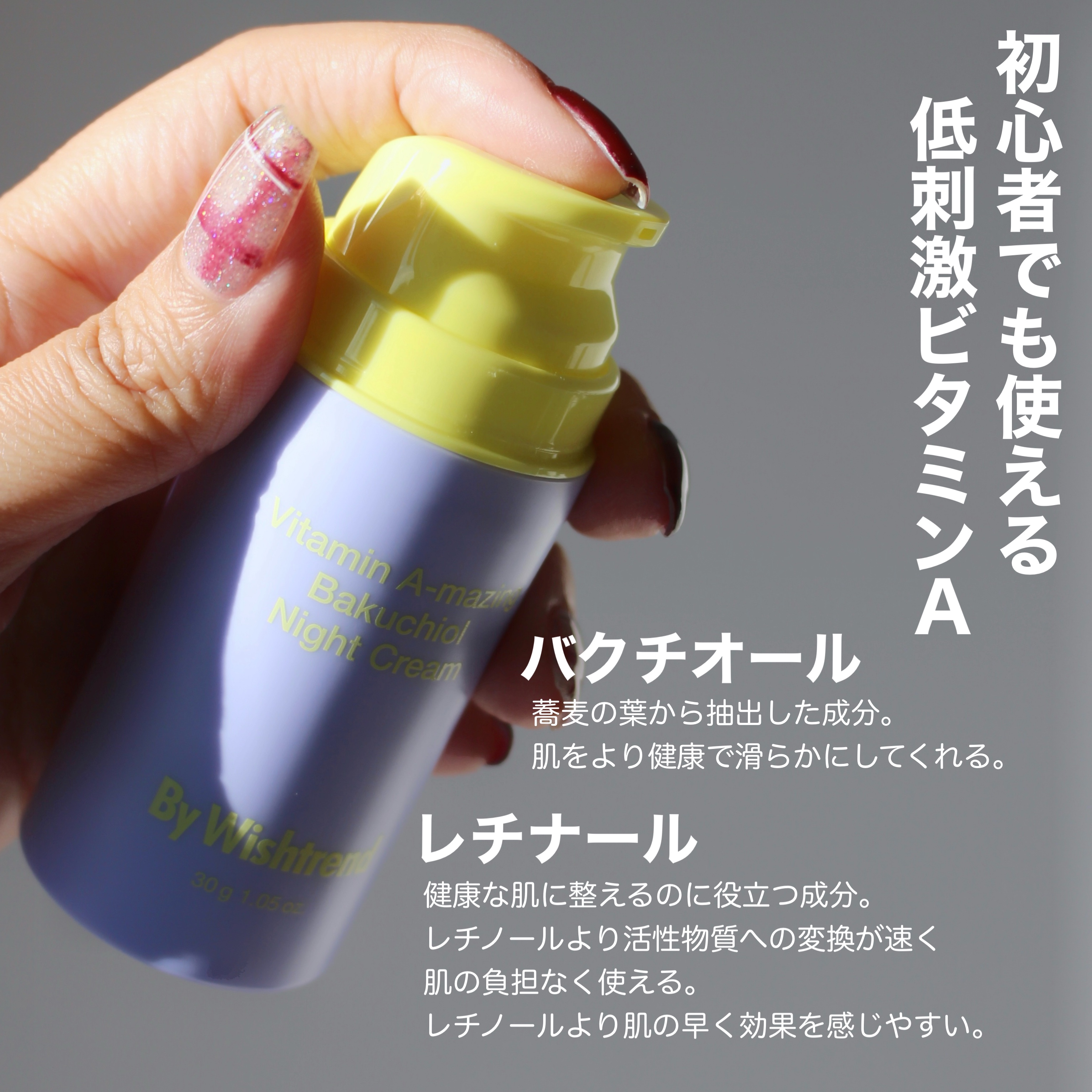 ビタミンA-mazingバクチオールナイトクリーム/By Wishtrend/フェイスクリームを使ったクチコミ（2枚目）