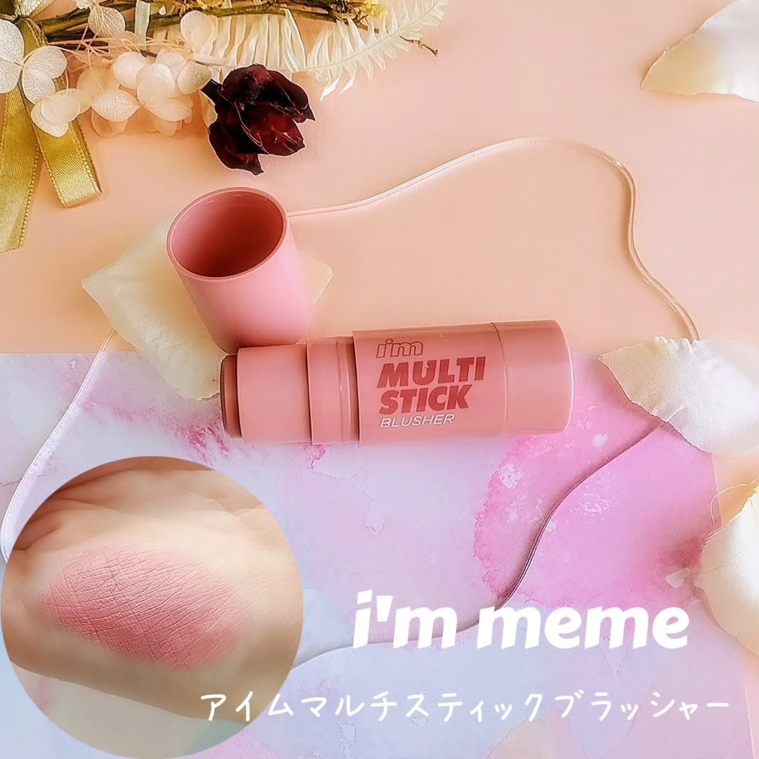 アイムマルチスティックブラッシャー/i’m meme/ジェル・クリームチークを使ったクチコミ(1枚目)