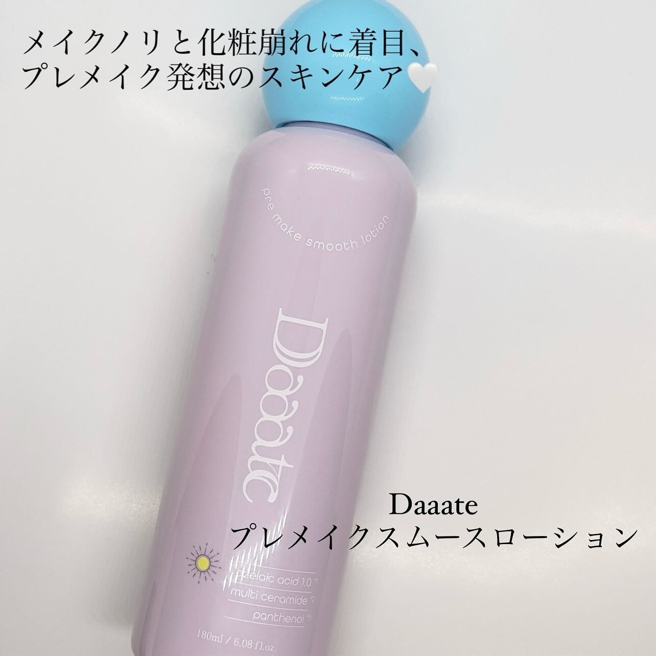 プレメイクスムースローション/Daaate/化粧水を使ったクチコミ（1枚目）