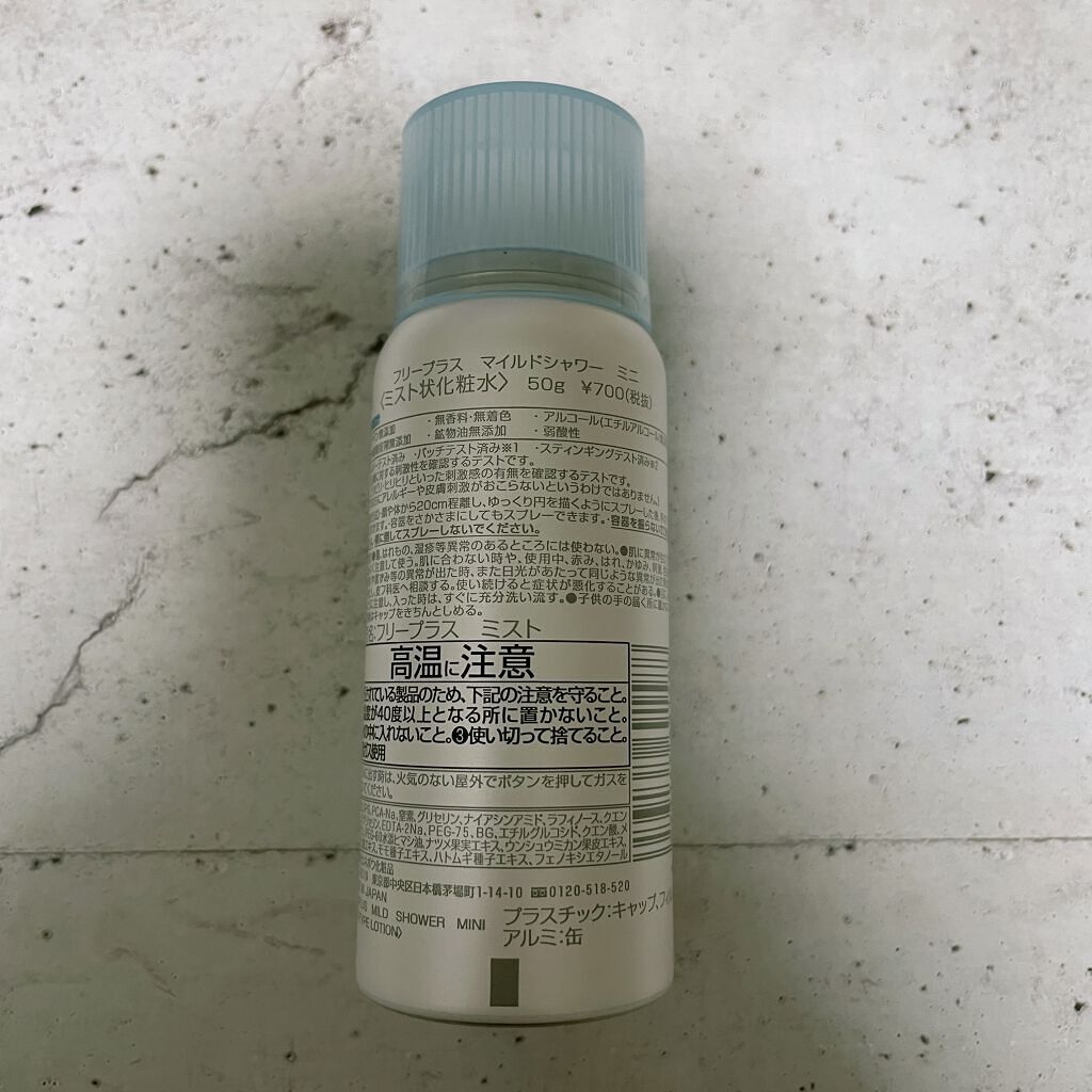 フリープラス マイルドシャワー/フリープラス/ミスト状化粧水を使ったクチコミ（2枚目）