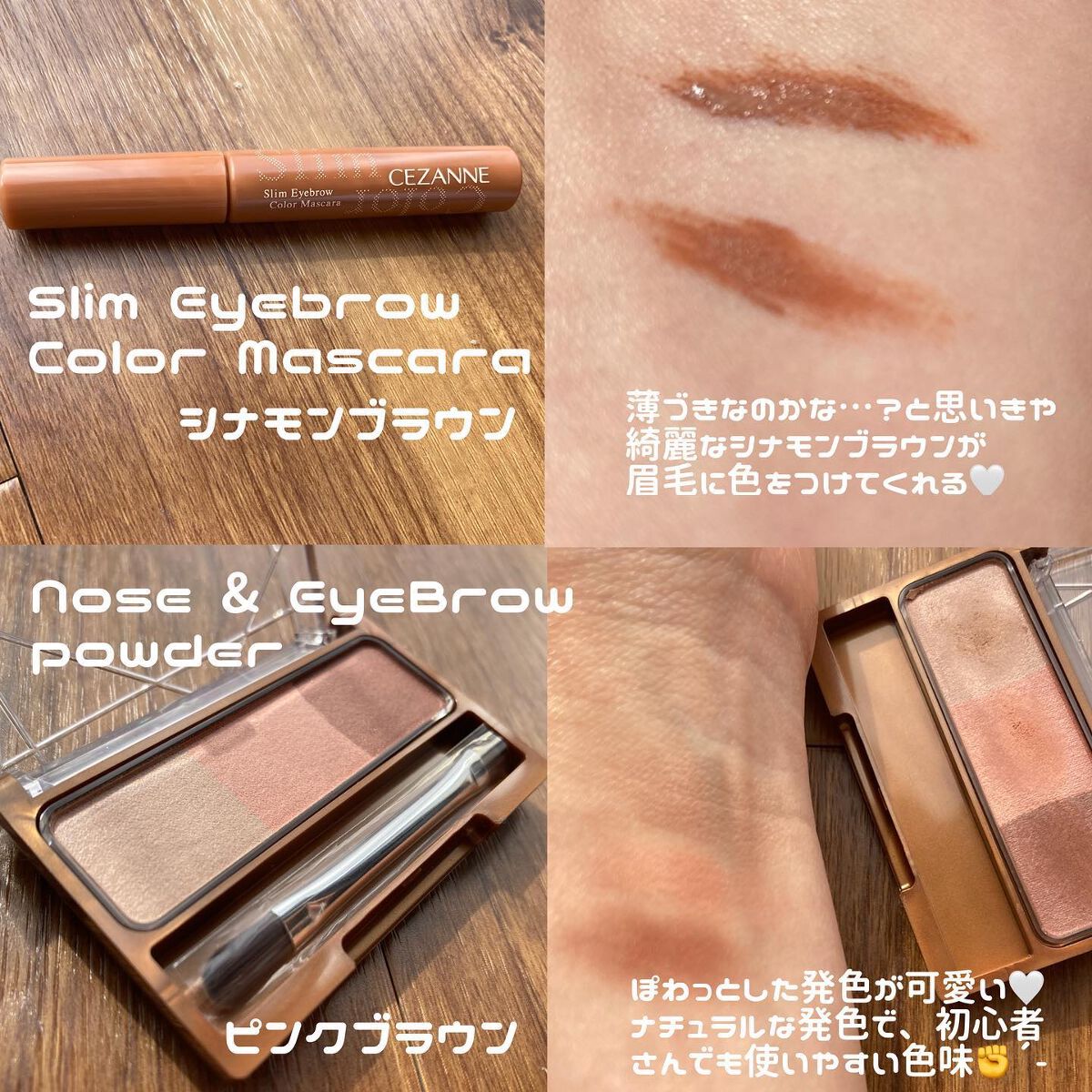 極細アイブロウマスカラ/CEZANNE/眉マスカラを使ったクチコミ（1枚目）