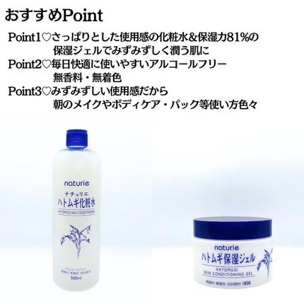 ハトムギ保湿ジェル(ナチュリエ スキンコンディショニングジェル)/ナチュリエ/美容液を使ったクチコミ(9枚目)