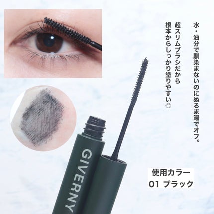 密着センシティブマスカラ/GIVERNY/マスカラを使ったクチコミ(9枚目)