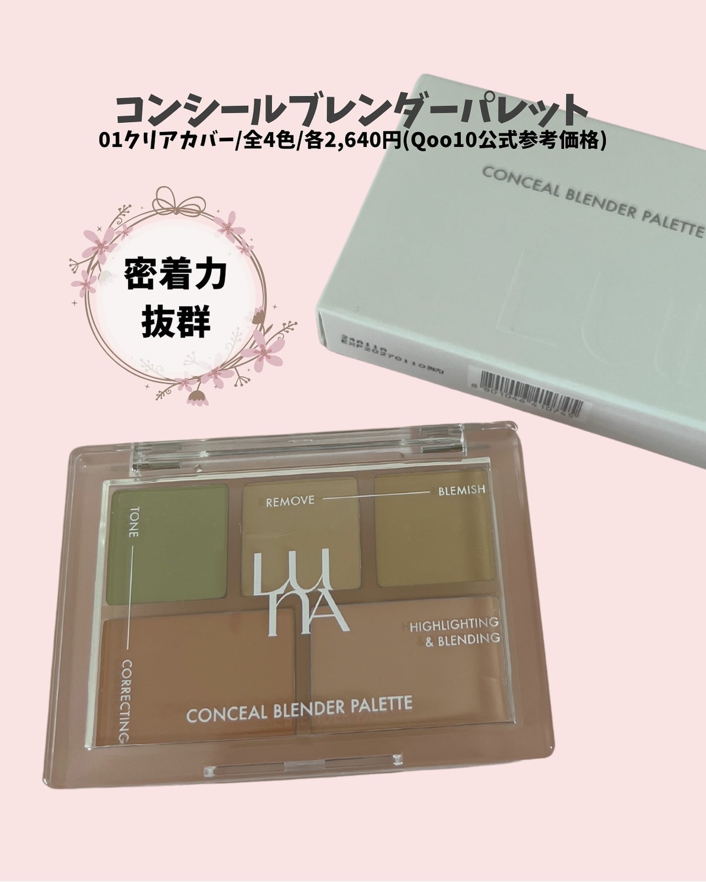 コンシールブレンダーパレット/LUNA/パレットコンシーラーを使ったクチコミ(2枚目)