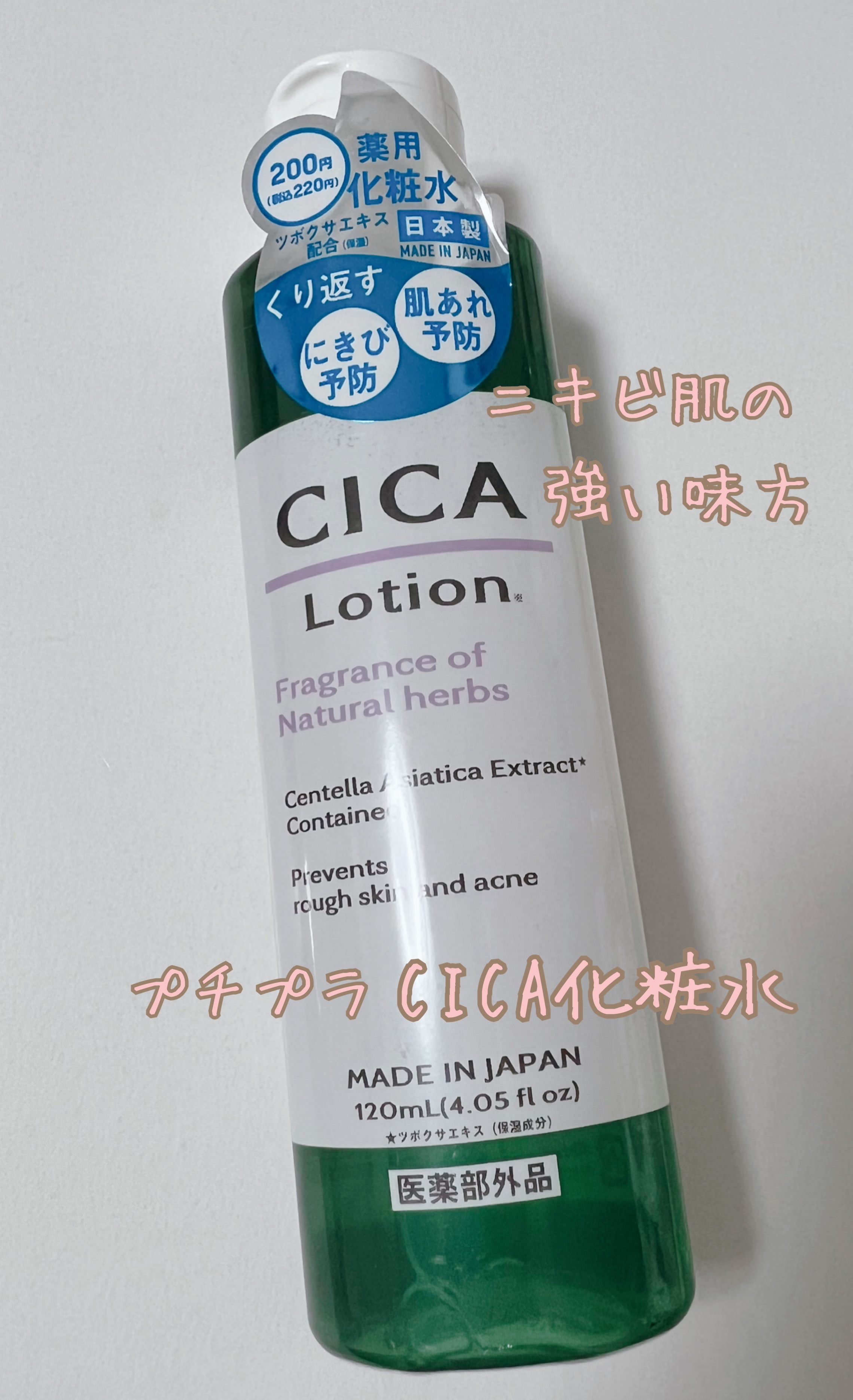 CICA ローション/DAISO/化粧水を使ったクチコミ（1枚目）