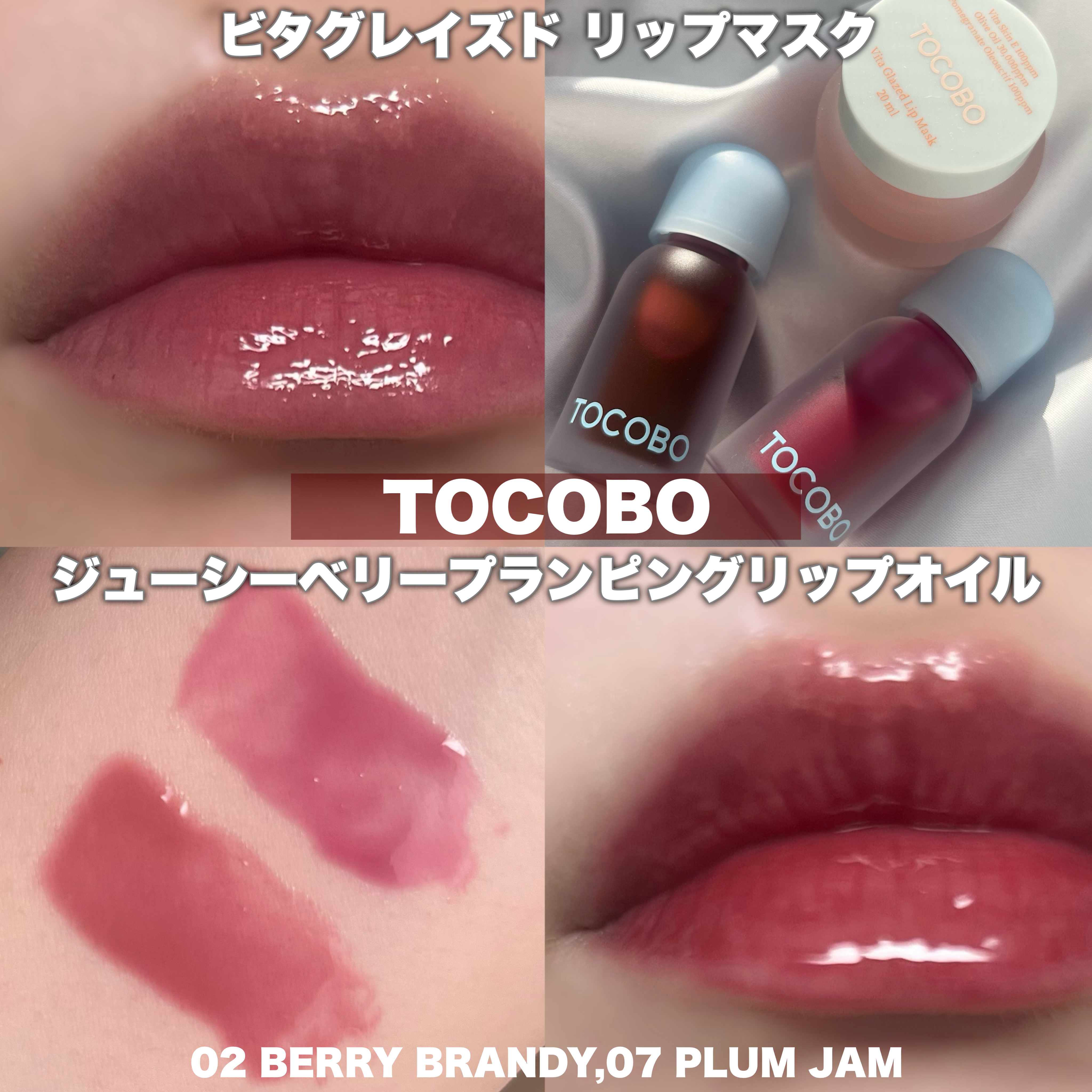 ビタグレーズドリップマスク/TOCOBO/リップマスクを使ったクチコミ（1枚目）