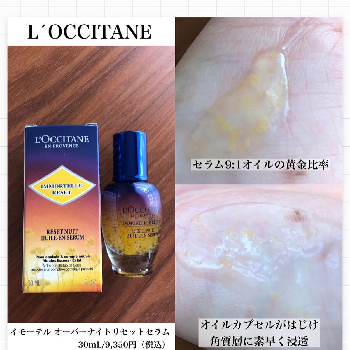 イモーテル オーバーナイトリセットセラム/L'OCCITANE/美容液を使ったクチコミ(2枚目)