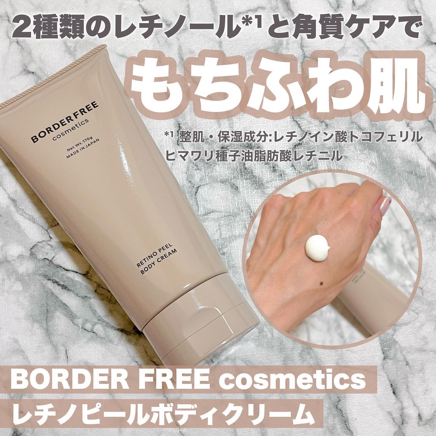 レチノピールボディクリーム/BORDER FREE cosmetics/ボディクリームを使ったクチコミ（1枚目）
