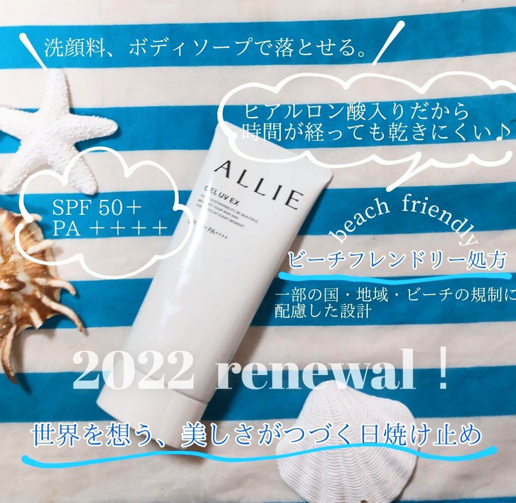 アリィー クロノビューティ ジェルUV EX/アリィー/日焼け止めジェルを使ったクチコミ（3枚目）