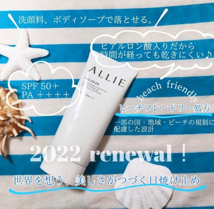 アリィー クロノビューティ ジェルUV EX/アリィー/日焼け止めジェルを使ったクチコミ(3枚目)