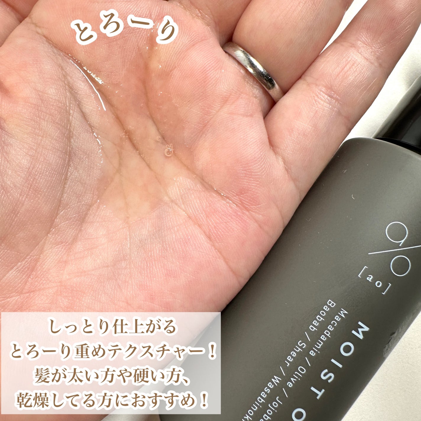 碧 モイストオイル〈金木犀〉/碧(ao)/アウトバストリートメントを使ったクチコミ(4枚目)